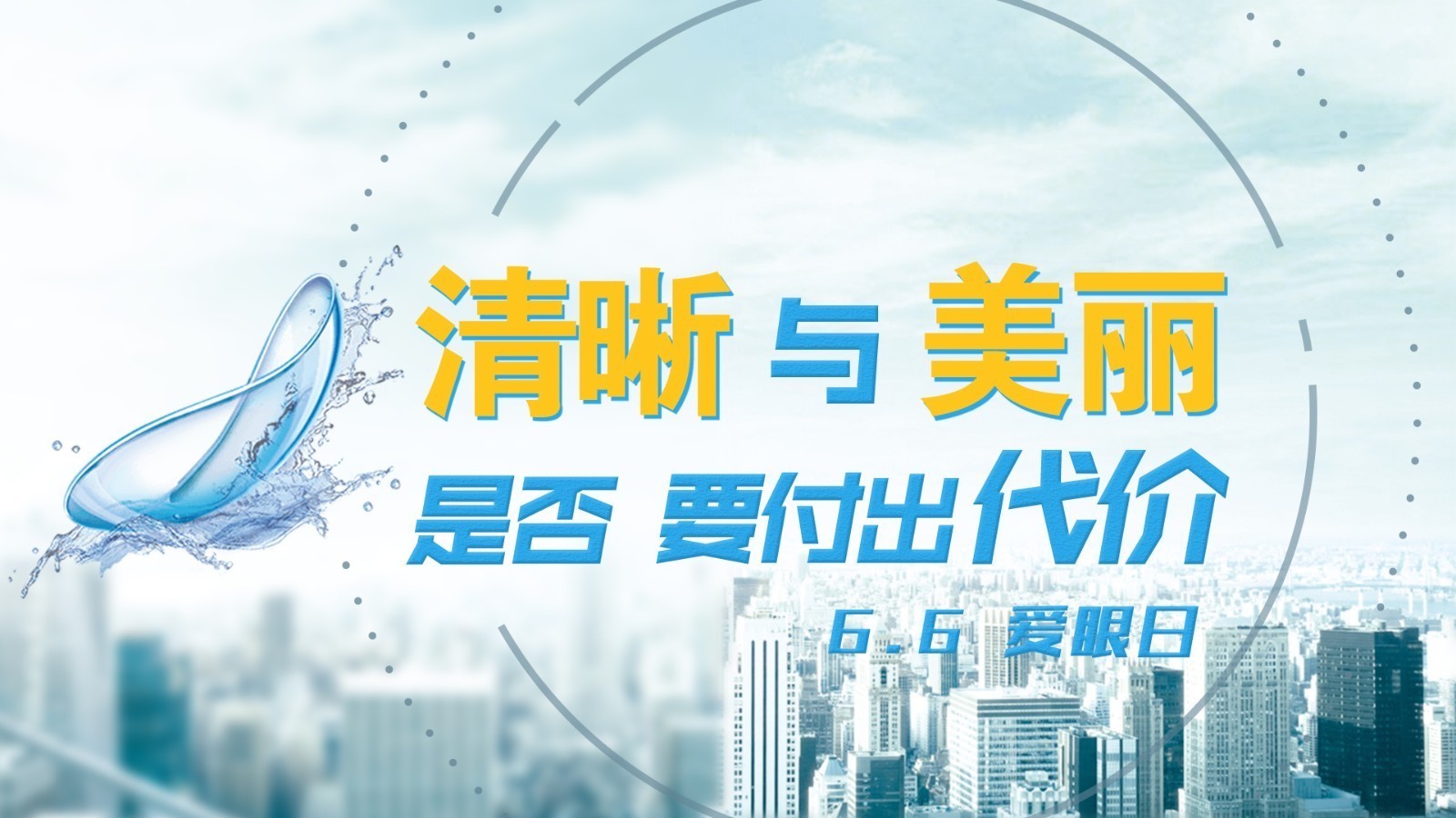 惊呆!戴隐形、美瞳会导致失明? 惊呆!戴隐形、美瞳会导致失明?