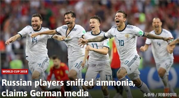 曝俄罗斯足协承认 对阵西班牙时有人用化学药