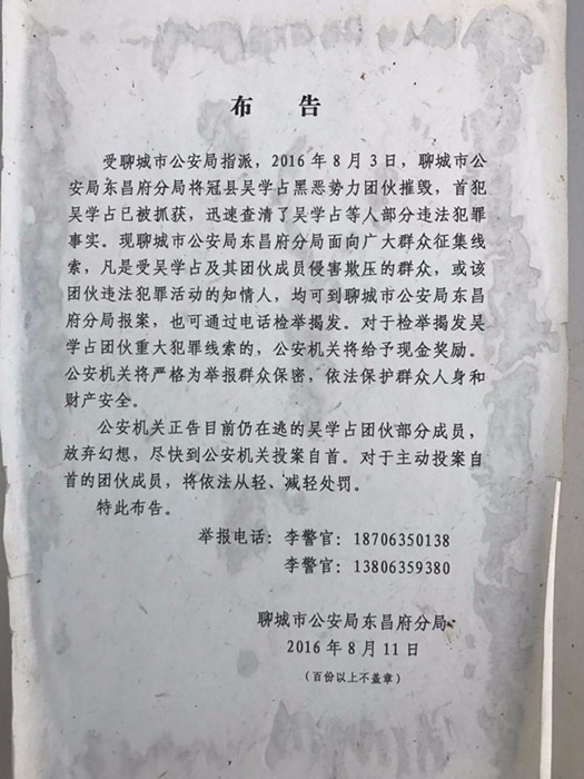 山东“辱母案”追踪:涉黑团伙头目吴学占已被逮捕 山东“辱母案”追踪:涉黑团伙头目吴学占已被逮捕