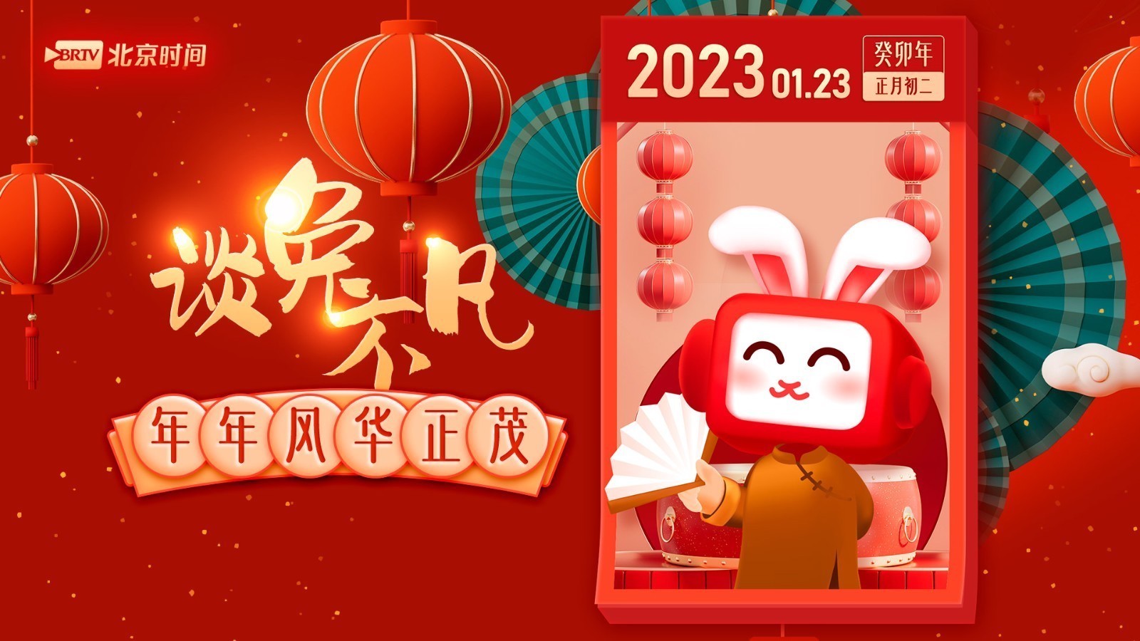 大年初二｜敬财神，吃面条！愿您年年风华正茂，谈“兔”不凡！