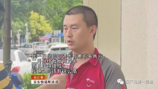 京东快递小哥哭诉工资被扣新进展:老板刘强东