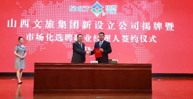 全产业链组织架构形成!山西文旅集团八户子公