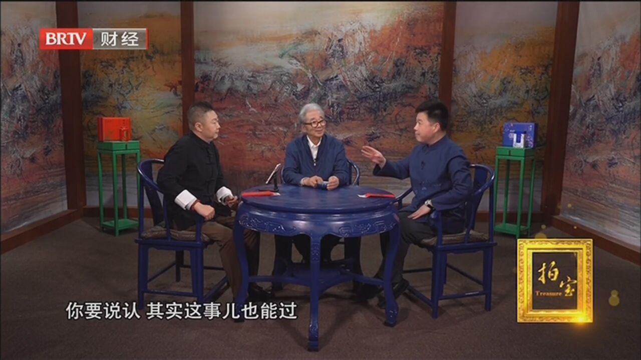 《拍宝》20230128