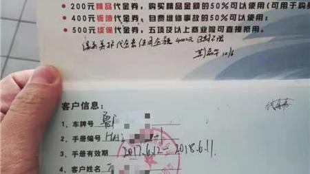 买车给的优惠券无使用期限 青岛华安汽车不认账了?