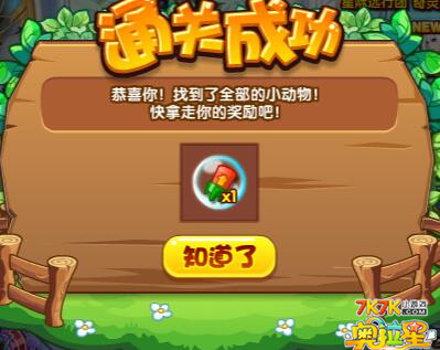 奥拉星小动物找找找加速饲料轻松得