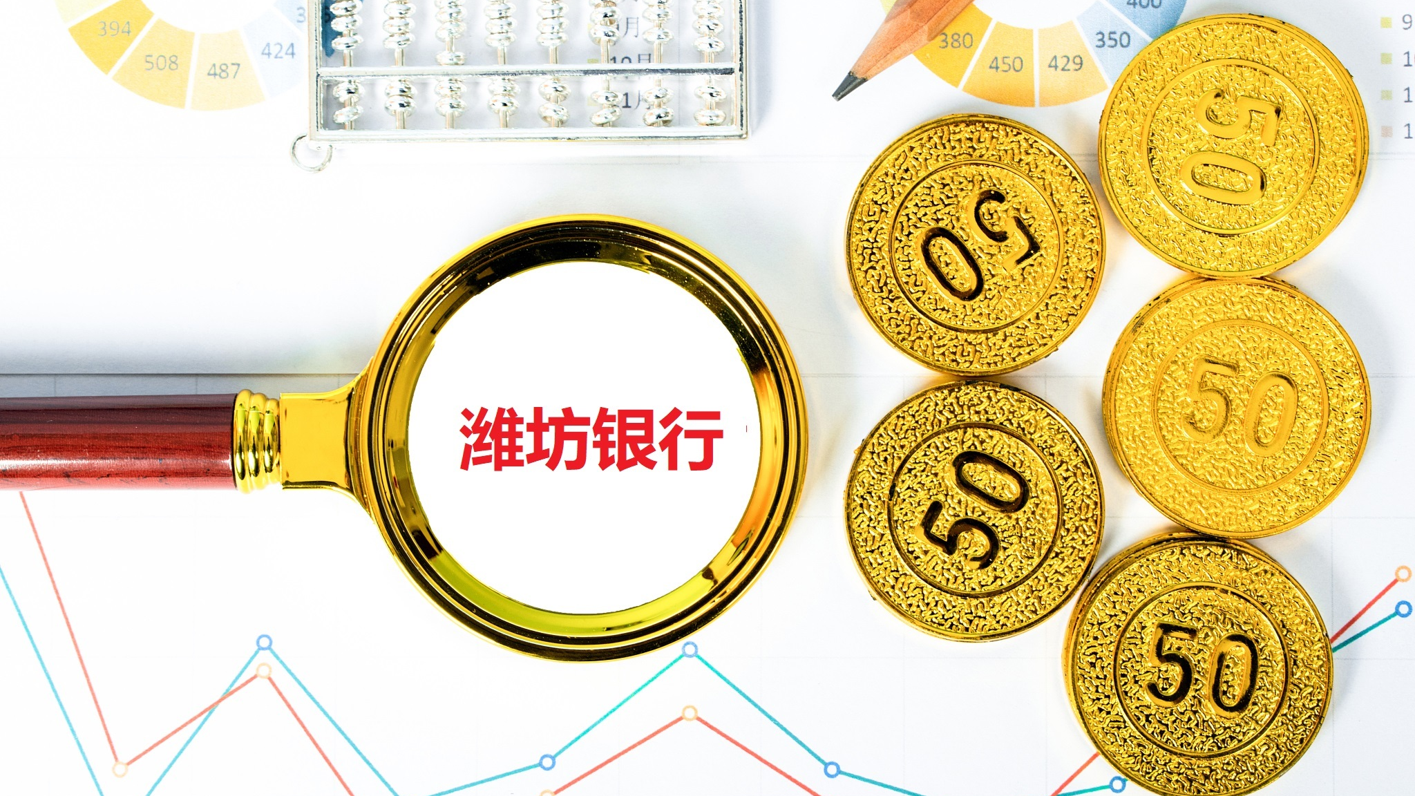 涉“三宗罪”，潍坊银行被罚94.5万：曾“与身份不明客户交易”