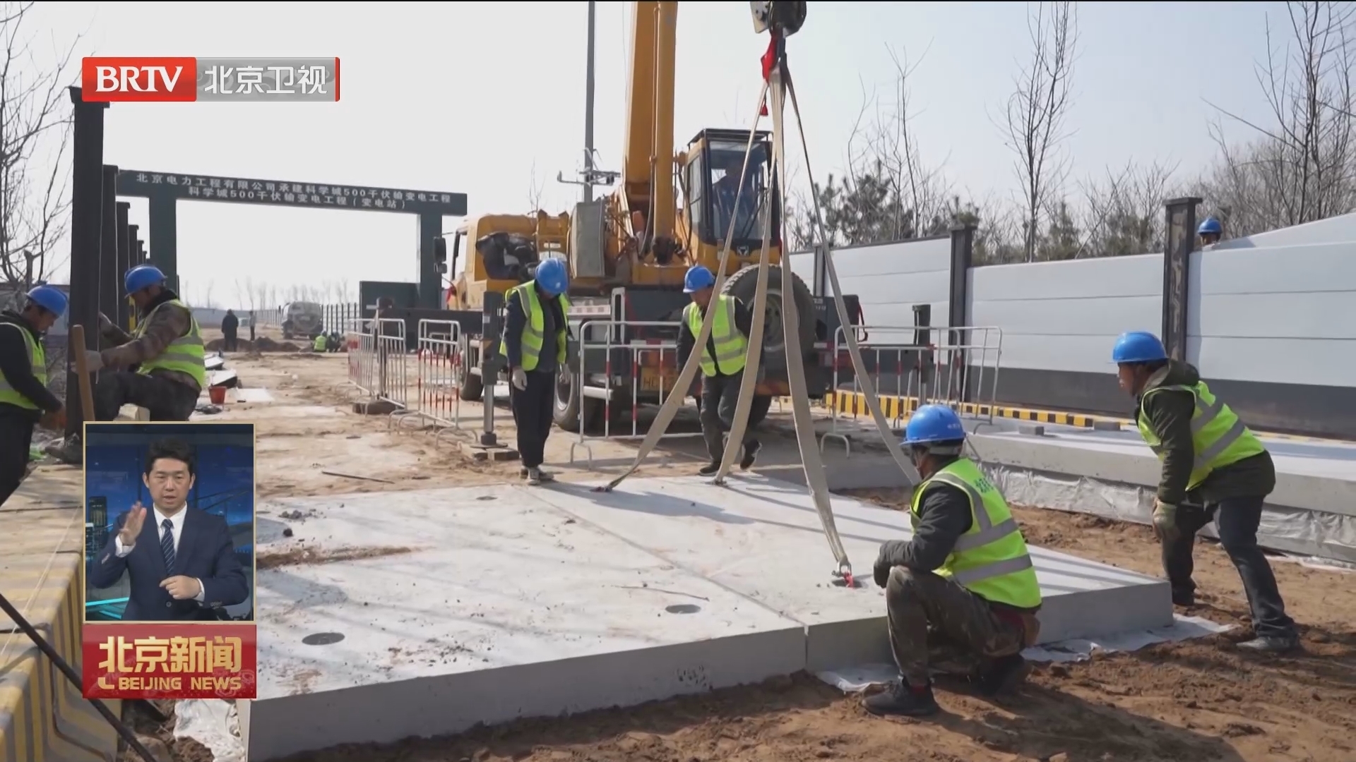 北京首座500千伏钢结构变电站在怀柔科学城开工建设 北京首座500千伏钢结构变电站在怀柔科学城开工建设