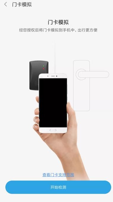 小米手机NFC又玩出新花样,支持物业授权激活