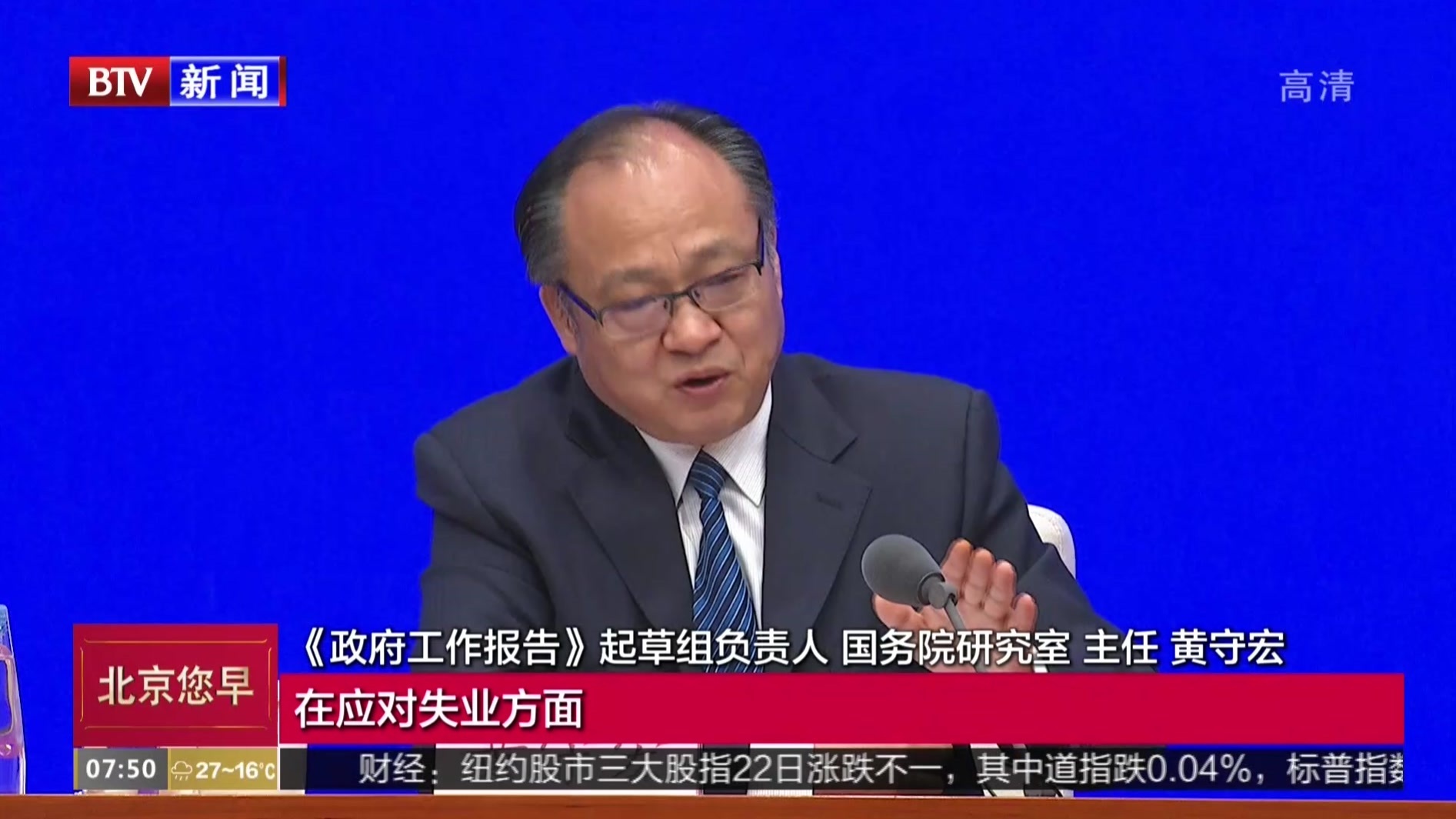 《政府工作报告》起草组 不提经济增速目标源于不确定性 不意味任由经济增速下滑 《政府工作报告》起草组 不提经济增速目标源于不确定性 不意味任由经济增速下滑