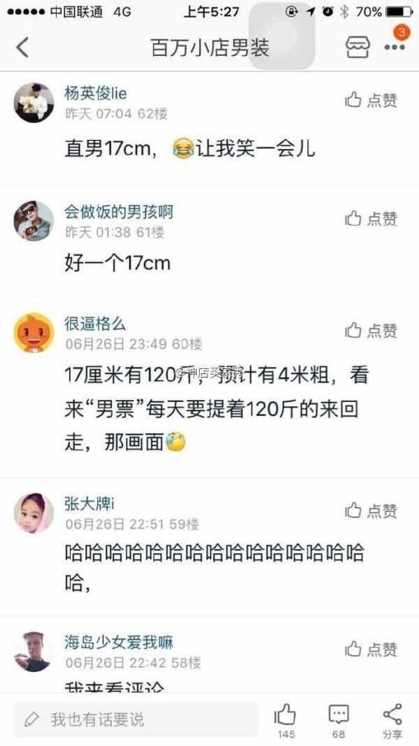 实拍淘宝买家神评论,卖家大哥求你删了评论吧