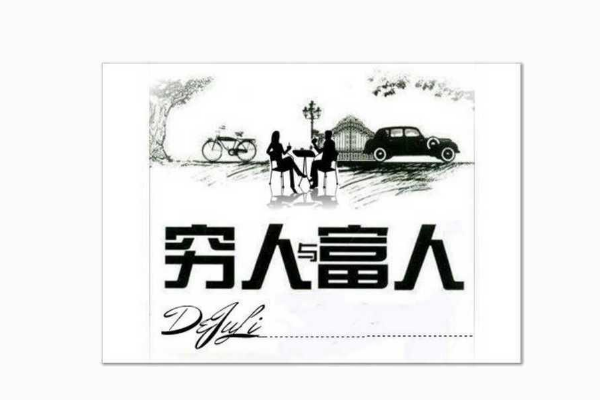 穷人和富有的人,区别不仅在于思维,这3点才是关键