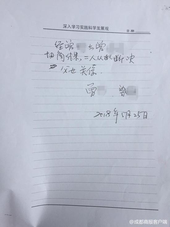 一份字據顯示兩人簽下協議斷絕父女關係,曾明甚至向成華區法院提起