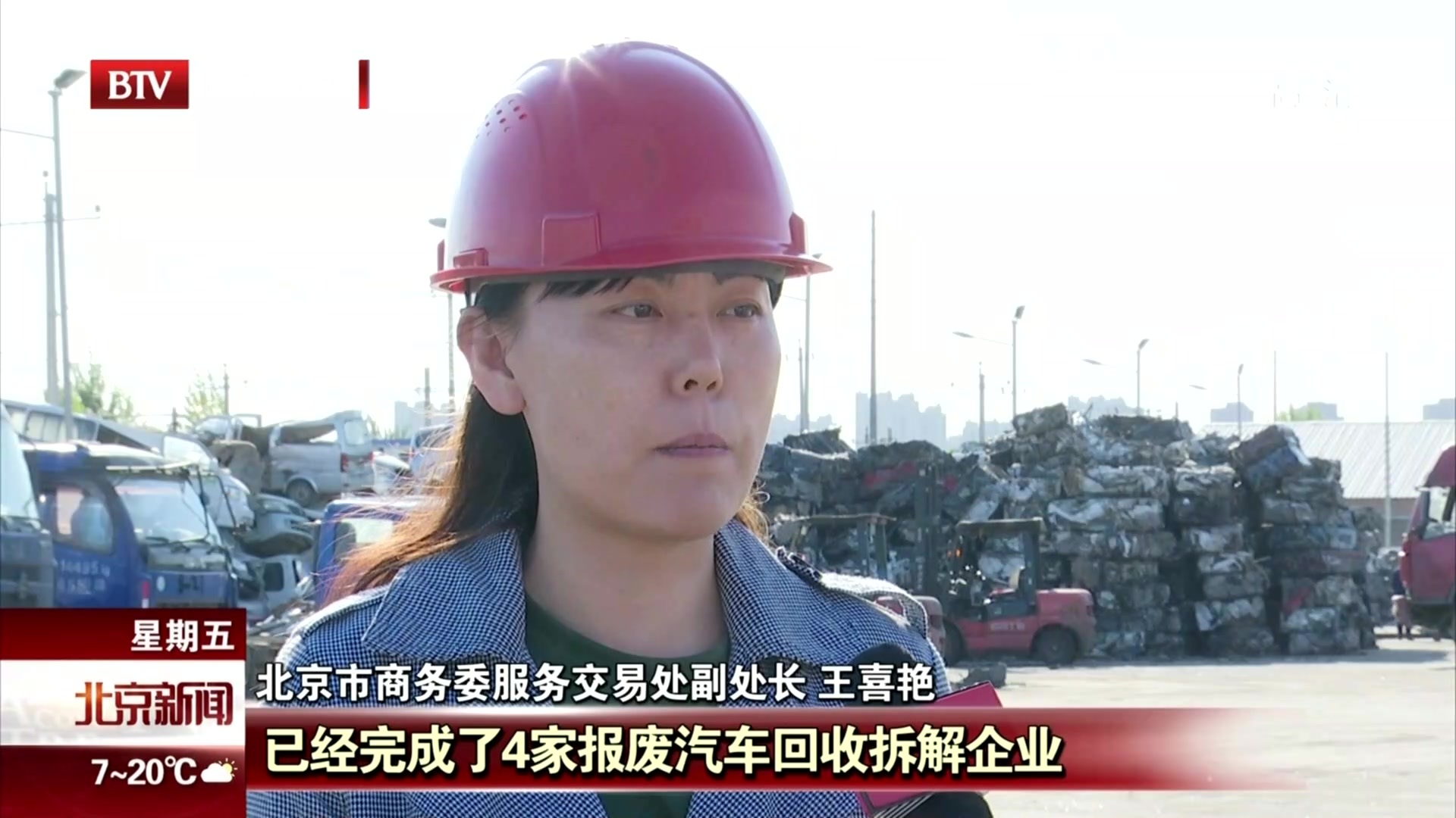 北京商务部门开展报废汽车拆解企业和二手车交易市场排查整治工作