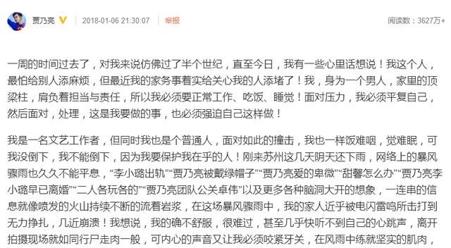 贾乃亮发表1000字微博,打赏收入近300万,创造