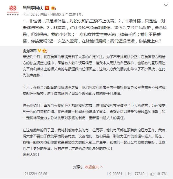 李國慶談「劉強東案」：雖殺風景 但劃得來當當創始人語出驚人 科技 第2張