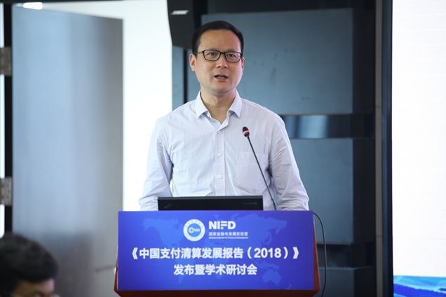 《中国支付清算发展报告(2018)》发布暨学术研
