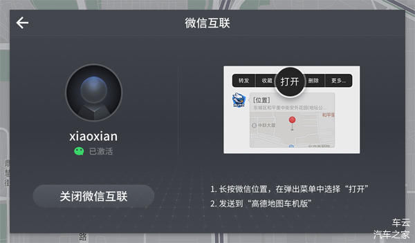 高德地图车机版3.0正式发布,全新升级让你彻底