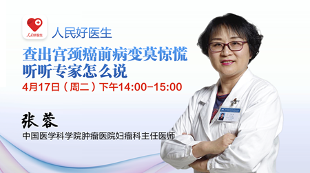 离癌症一步之遥?查出宫颈癌前病变莫惊慌!