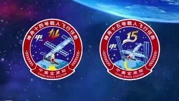 遥望神舟向苍穹！“神十五”任务标识藏着这些细节→