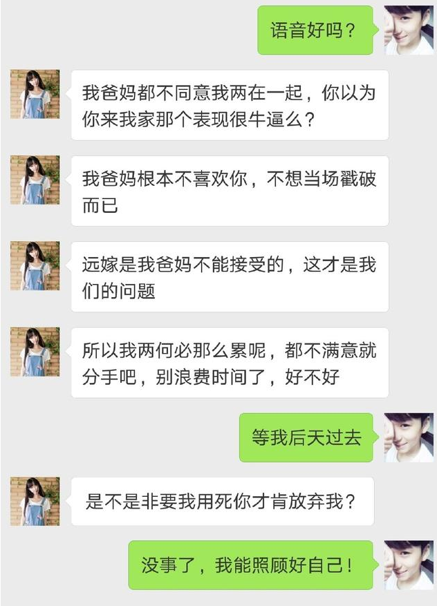 异地恋情侣聊天记录曝光,女生哀求不要在相互