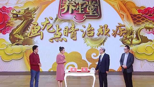 《养生堂》20191117画龙点睛治顽疾_北京时间