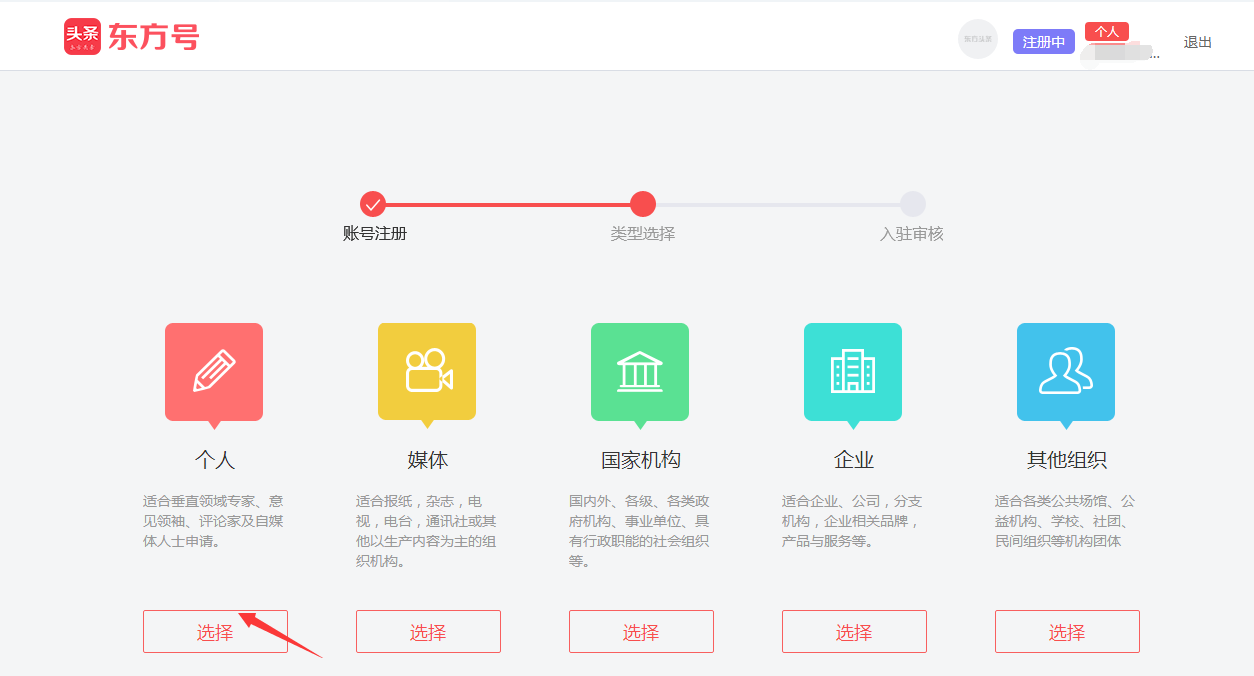 东方头条号怎么赚钱,东方头条号从注册开始教