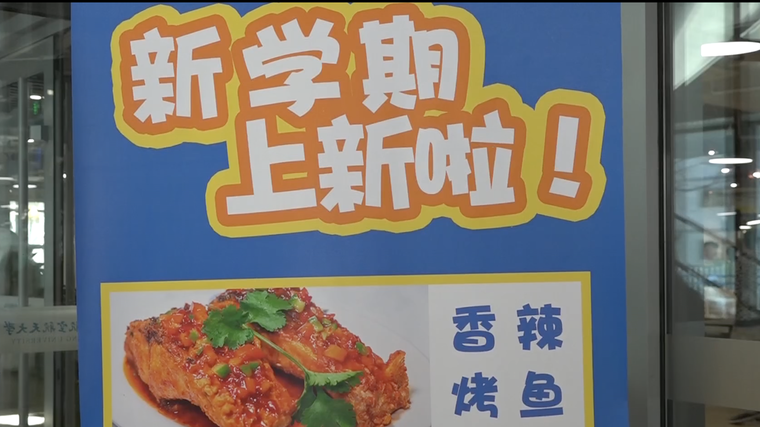 哪个是你的菜?北航高校食堂上新54道新菜 哪个是你的菜?北航高校食堂上新54道新菜