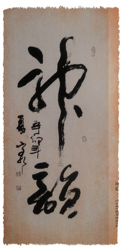 中国书画巨匠-山泉刘来昌