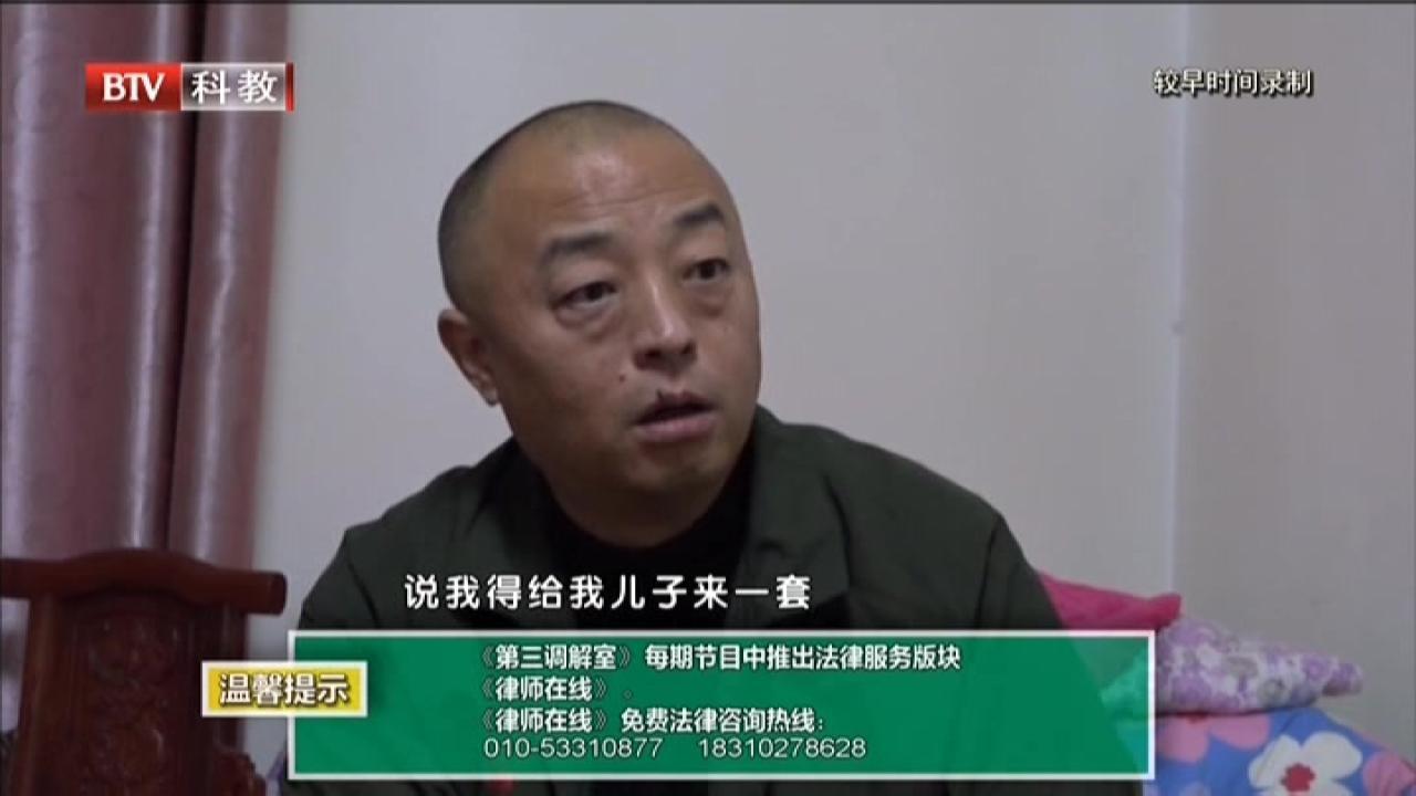 《第三调解室》20210227谁是继承人(1) 《第三调解室》20210227谁是继承人(1)