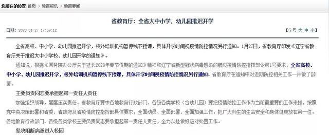 啥时候才能动?31个省区市复工复课时间表告诉你(图6) 啥时候才能动?31个省区市复工复课时间表告诉你(图6)
