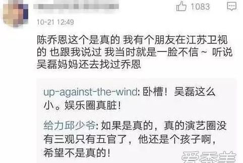 陈乔恩睡了吴磊是真的吗,和吴磊什么关系