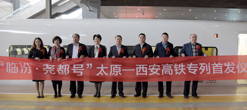 临汾`尧都号冠名高铁专列太原南站首发