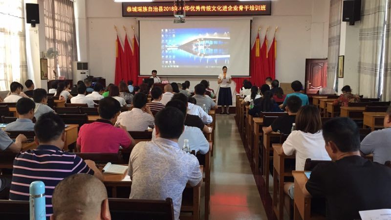 恭城工商质监局组织企业开展中华优秀传统文化