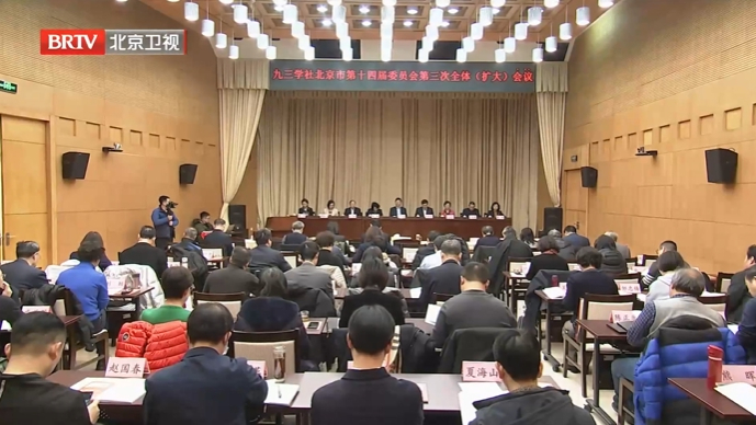 九三学社北京市委召开第十四届委员会第三次全体(扩大)会议 九三学社北京市委召开第十四届委员会第三次全体(扩大)会议