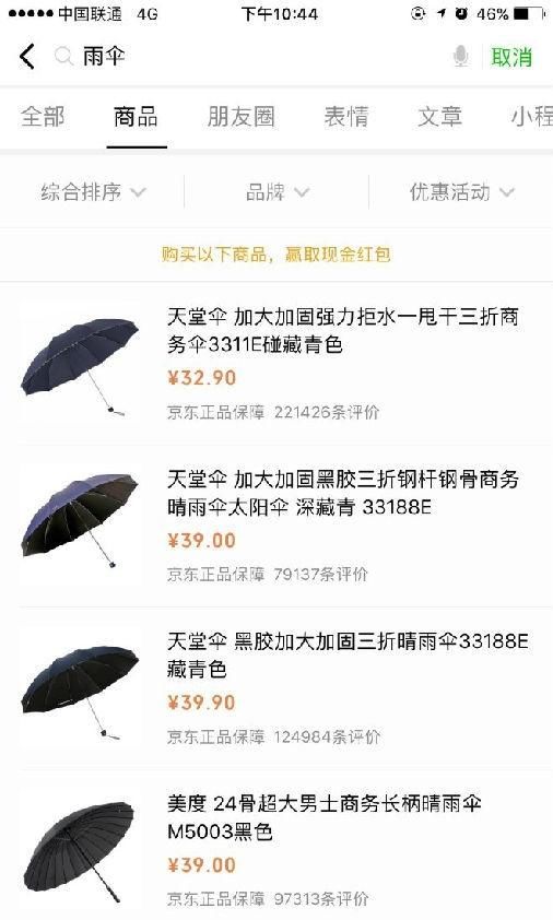 电商周报:微信悄然上线商品搜索功能 指向京东