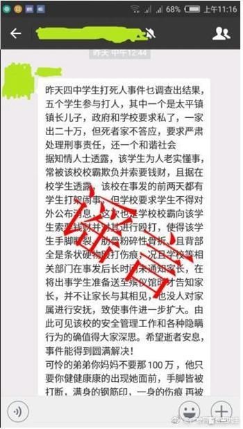 网传广安四中学生打死人事件 警方辟谣:勿信勿