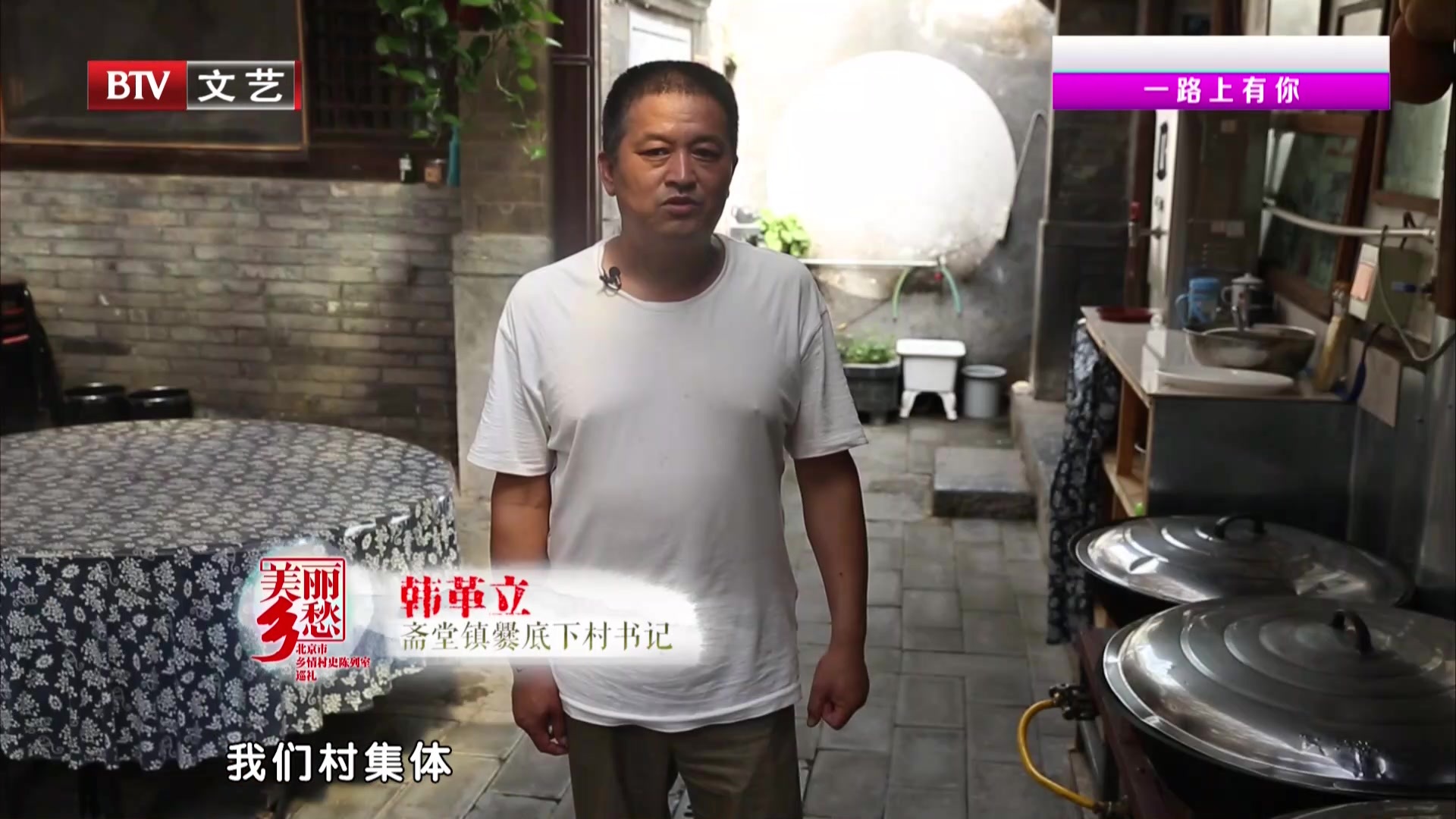 美丽乡愁：同在爨底下