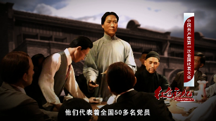 红色记忆:365个党史瞬间 | 中国共产党第一次全国代表大会 红色记忆:365个党史瞬间 | 中国共产党第一次全国代表大会