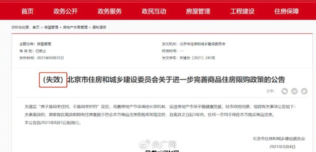 北京取消“离异3年内不得京内购房”规定，释放什么信号？_北京时间