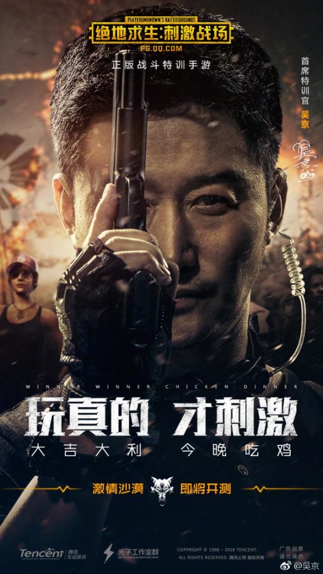 他们代言人的消息,很快的,今天就发布了由吴京主演的吃鸡手游宣传片