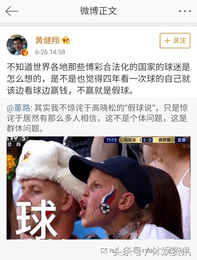 到底谁懂足球!假球言论惹众怒,董路、黄健翔和