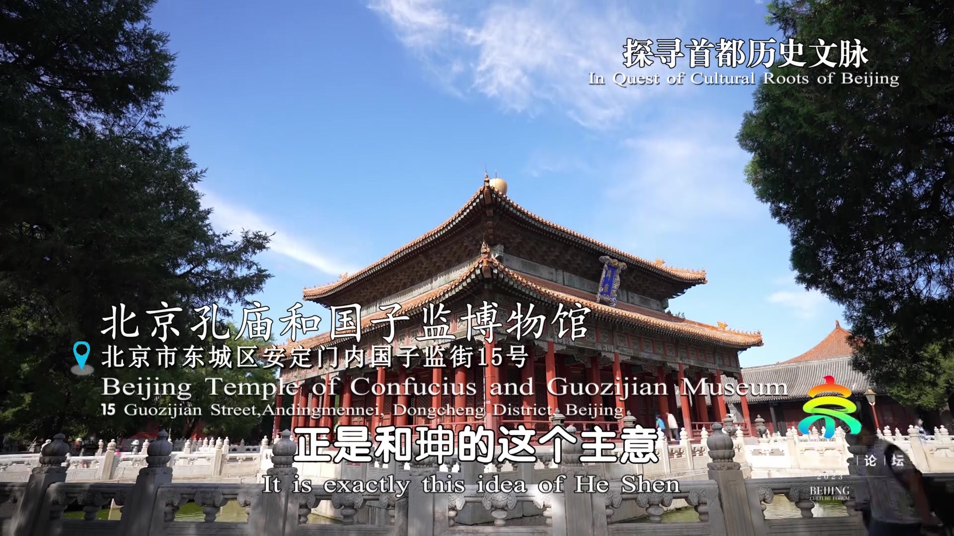 《聚焦全国文化中心建设成就》系列短视频之辟雍 建在水中央的讲堂