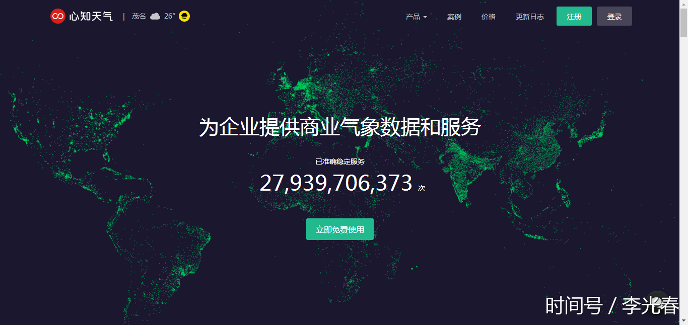 推荐6个微信小程序天气接口Api