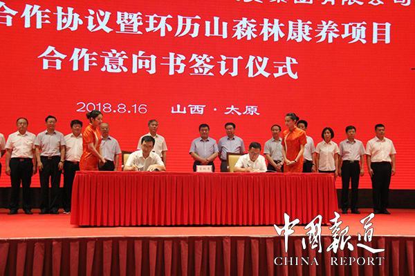 山西垣曲县与国信集团战略签约共同打造环历山