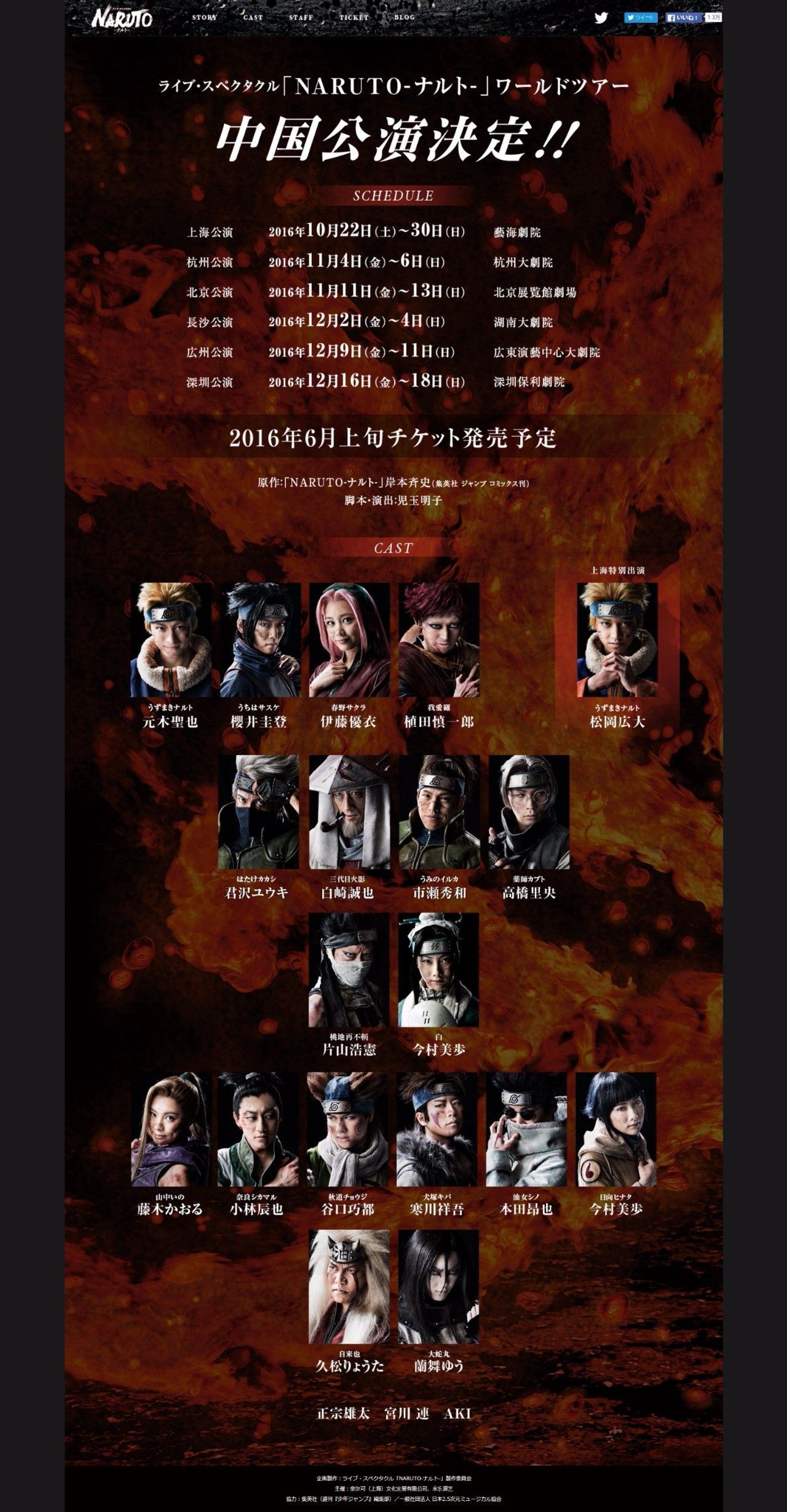 火影忍者 舞台剧10月开始将来国内上演