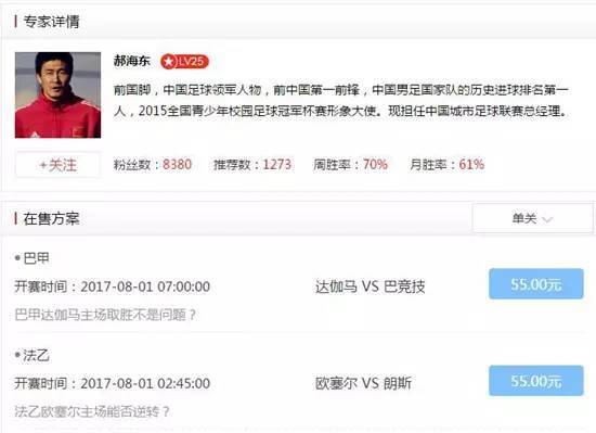 郝海东个人资料_郝海东收入(3)