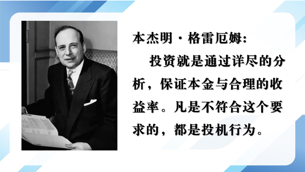 品财论道 帅味财经——投资大师系列:本杰明·格雷厄姆 品财论道 帅味财经——投资大师系列:本杰明·格雷厄姆