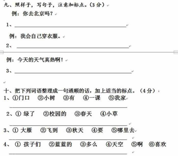 一年级语文期末测试题,成绩差的小朋友在寒假