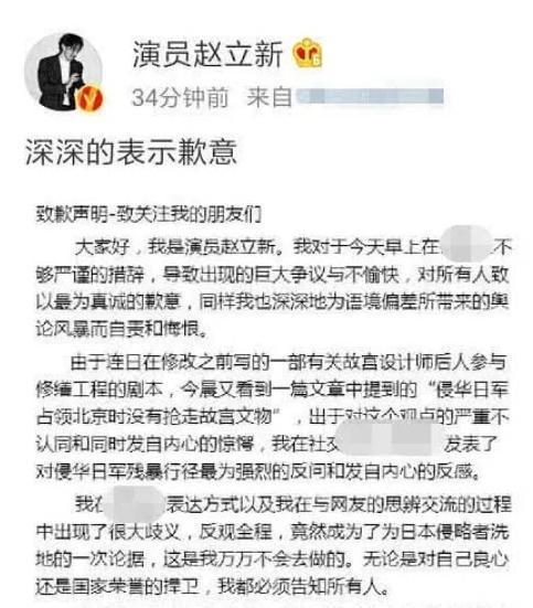 著名演员赵立新,2019年4月2日在微博发表了"不当言论",被网友"群起而