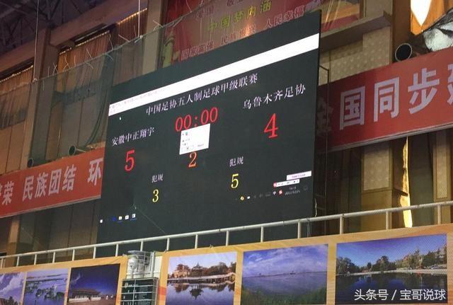 徐璟辉吊射绝杀,安徽中正翔宇5:4力克乌鲁木齐